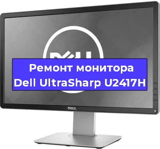 Замена разъема питания на мониторе Dell UltraSharp U2417H в Краснодаре
